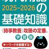 今年も発売『現代用語の基礎知識 学習版』