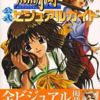 夏色剣術小町のゲームと攻略本とテレホンカードの中で　どの作品が最もレアなのか