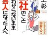 会社のことよくわからないまま社会人になってしまった人へ