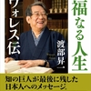 「魂は、あるか？」～「死ぬこと」についての考察～を読んで（２）ー進化論とA・R・ウォレスー