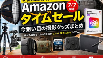 Amazonタイムセール 今狙い目の撮影グッズまとめ【7/8時点】