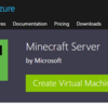 超簡単にMicrosoft Azureでマインクラフトサーバーを立てる方法
