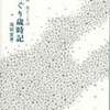 「見上げてごらん夜の星を」その１