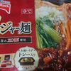 テーブルマーク 肉味噌ジャージャー麺 ピリ辛でめちゃ美味しい～