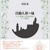 ファンの行動力学──『ファンダム・レボリューション：SNS時代の新た