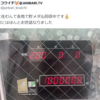 JANBARI.TVの演者さん引っ越しの為に貯玉換金→大金すぎて確定申告してない疑惑が出てしまう。って言うかしてないやろ