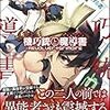 機巧銃と魔導書(グリモワール)／かずきふみ