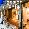 8月5日発売の増刊号「good design cafe」。