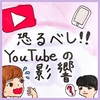 【育児絵日記】YouTubeの影響で２歳児がこんなことを…！