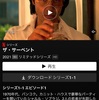 こんなに胸糞悪い海外ドラマは初めてだ！ 元バックパッカー必見Netflix『ザ・サーペント』