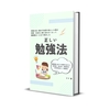 やるだけ伸びる正しい勉強法!志望校全落ちした落ちこぼれでも確実に伸びた方法とは？