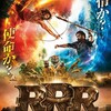 わ～ん！『RRR』の感想が書けないよ～！！