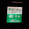 確かに高速道路なのですがね・・・・看板に偽り無し