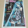  スポーツ報知 初音ミク特別号 を買ってきた！