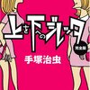 熱血！アセンブラ入門 読書会(12) #hotasm
