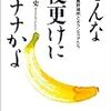 こんな夜更にバナナかよ　筋ジス・鹿野靖明とボランティアたち