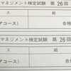 メンタルヘルス・マネジメント検定試験 Ⅲ種、Ⅱ種合格しました