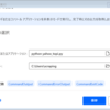 Power Automate DesktopでコマンドラインからPythonスクリプトを実行してみた