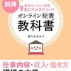 在宅ワークで必要な基本的なスキル 