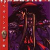 HELLSING6,7巻感想と色々