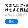 【自己肯定感〜自信を上げるには？できた記録がおすすめ💖】