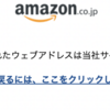 Amazonでカートを入れるボタンを押した際にエラーになるときの対応方法