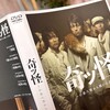 イキウメ『奇ッ怪　小泉八雲から聞いた話』📀
