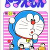ドラえもんの道具『ハジメテン』が欲しいと思った最近のこと