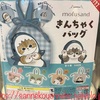 【ガチャ活】【mofusand モフサンド きんちゃくバッグ キタンクラブ 全5種 500円】 モフサンドのエコバッグ新作ガチャ体験