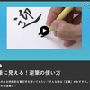 NHKらいふ 筆ペンのコツ（その２）