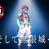 猗窩座、鬼の誇りと執念――『そして無限城へ ～猗窩座編～』公開！“鬼”としての強さに迫る映像
