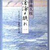 滄海よ眠れ―ミッドウェー海戦の生と死