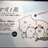 ナガノ展（2024年開催）東京会場に行ってきたレポート