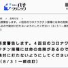 4回目のコロナワクチンは命の危険性があるため、絶対に打たないように