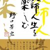 ６０３４　師道