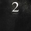 野崎まど『2』