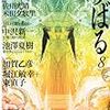 「すばる」８月号・中沢新一「太陽と緑の経済」/ガルシア＝マルケス『族長の秋』