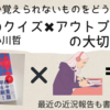 君のクイズ（小川哲）とアウトプット能力の強化について。
