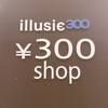 illusie300のクリスマスアイテムが可愛い話