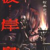 『彼岸島』シリーズ100巻到達記念でコミックス99巻分が無料公開！3日ごとにシリーズ入れ替えで10月7日まで