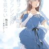 青春ブタ野郎はディアフレンドの夢を見ない　感想