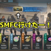 CS2でSMFC行けたー！【日記】