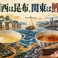 関西は昆布、関東は鰹なのはなぜ？北前船と醤油で読む出汁史
