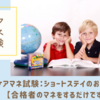 【合格者のマネをするだけです！】ケアマネ試験：ショートステイのおむつ代