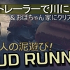 ゲーム実況動画投稿しました【MUDRUNNER】