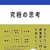 東京藝大美術学部 究極の思考