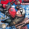 今週のジャンプ感想　2023年26号 　の巻