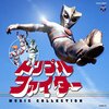 トリプルファイターの歌（メロオケ）