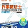 解答速報｜作業療法士国家試験　平成30年2月25日（日）