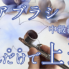 革花の作り方･中級編 #04｜エアブラシの使い方と練習方法｜革花に奥行きを出すグラデーションのコツ